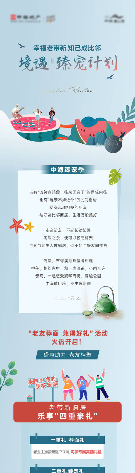 源文件下载【享设计】搜索编号：79060011411685732【老带新活动长图】