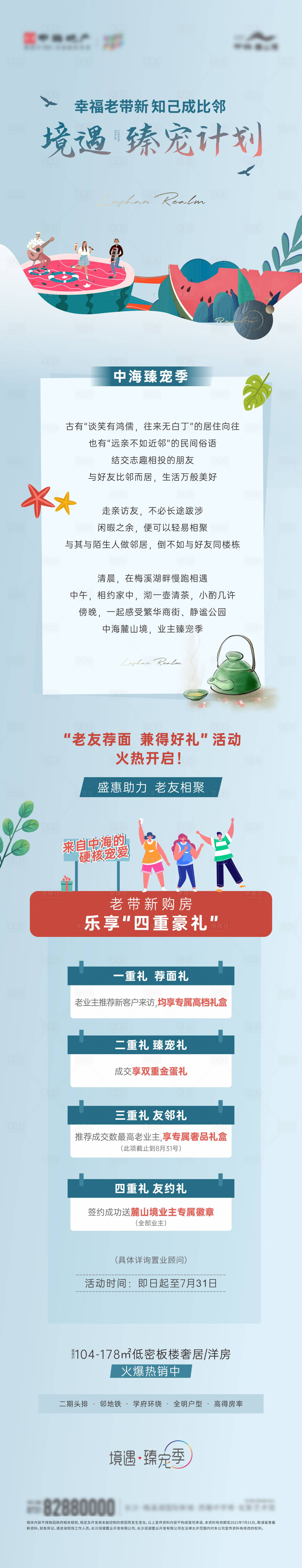 源文件下載【享設(shè)計】搜索編號：79060011411685732【老帶新活動長圖】