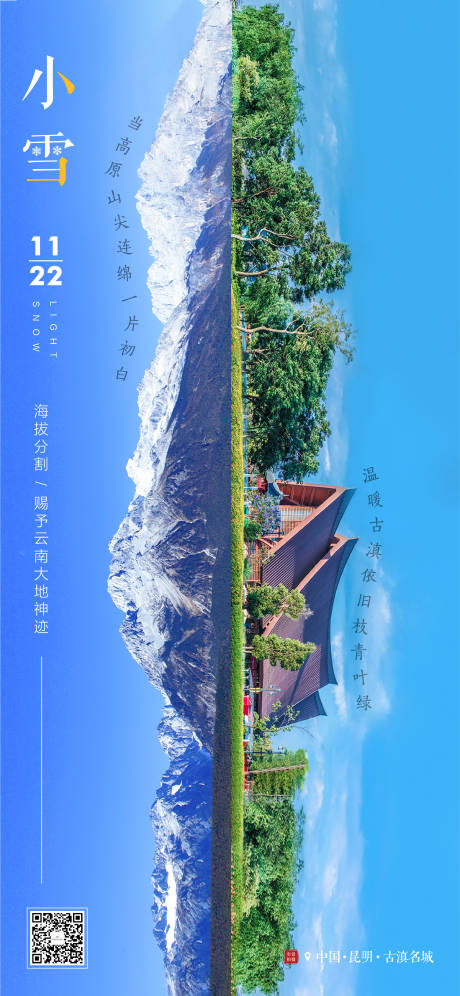 源文件下載【小雪海報】編號：38930011716158848