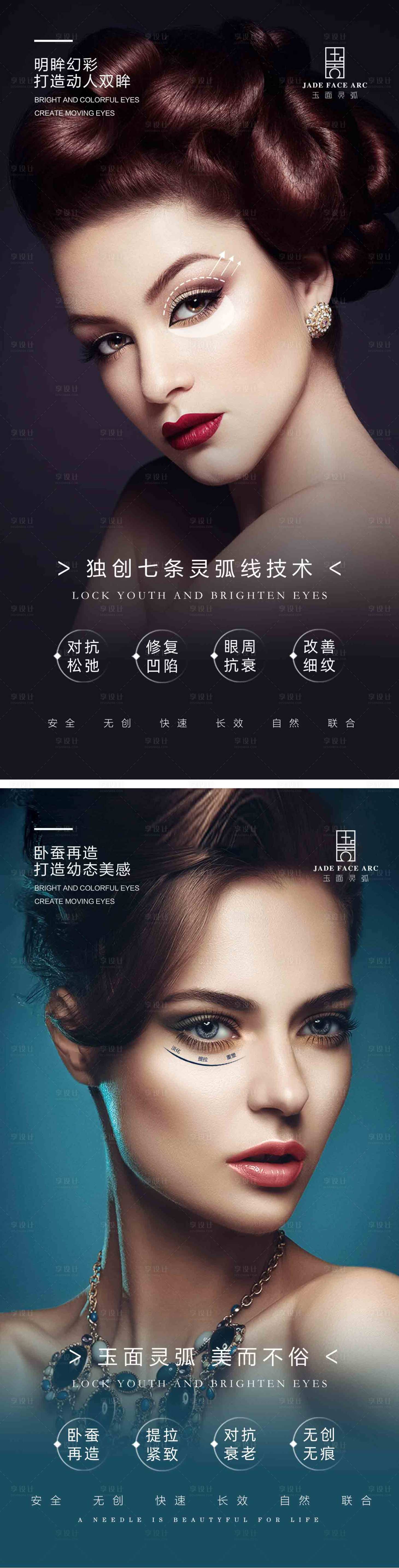 源文件下载【享设计】搜索编号：43890011440509086【高端医美海报整形早安招商 】