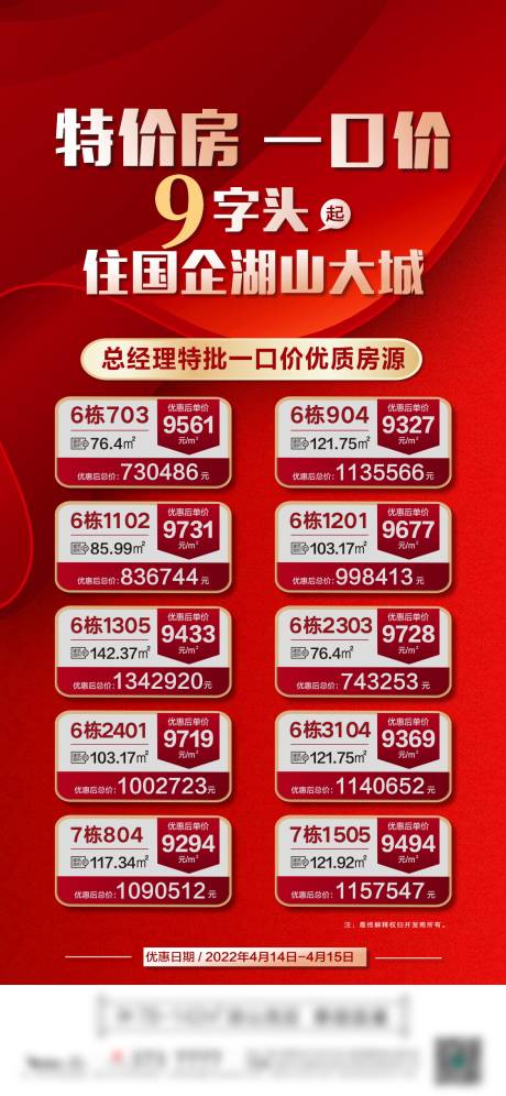 源文件下载【享设计】搜索编号：55120011537003288【特价房海报】