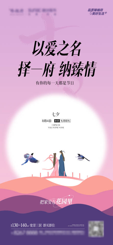 源文件下载【地产七夕情人节节气微信稿】编号：14160011411422818