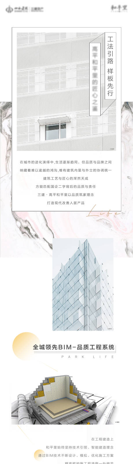 源文件下载【房地产建筑工法价值点长图海报】编号：20220809145319525