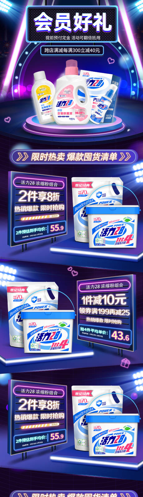 源文件下载【享设计】搜索编号：87040011387842986【霓虹灯紫色促销首页】