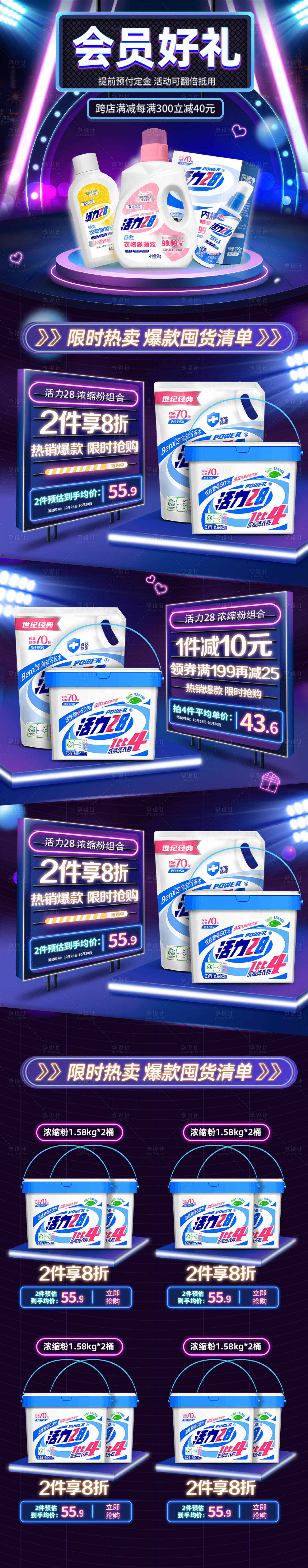 源文件下载【享设计】搜索编号：87040011387842986【霓虹灯紫色促销首页】