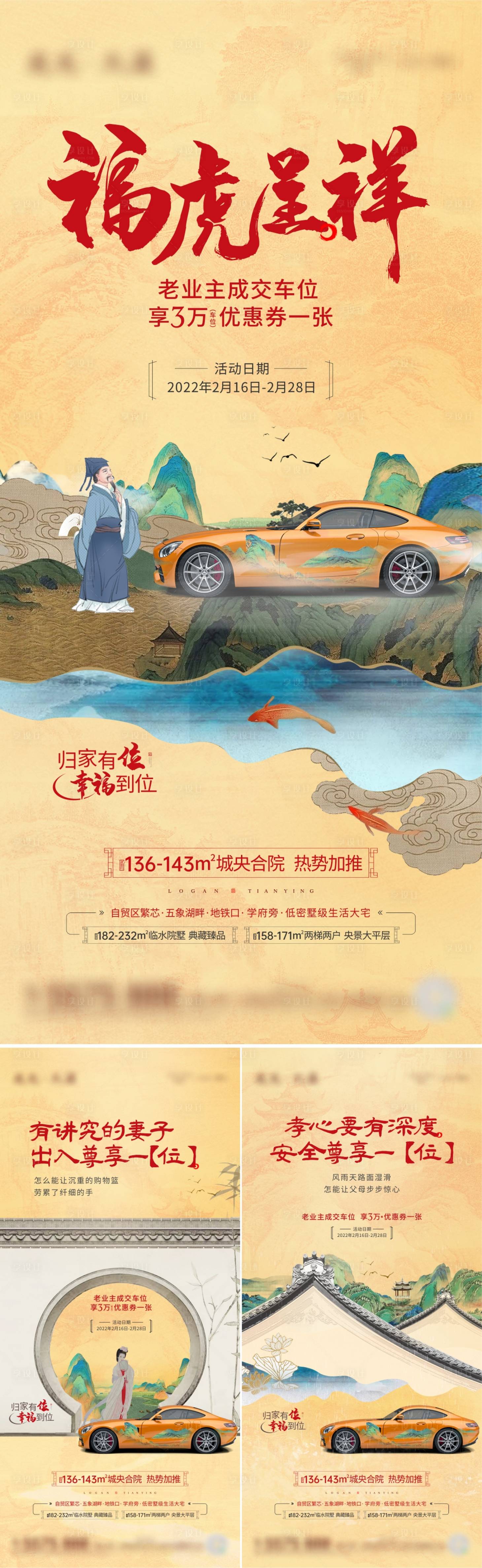 源文件下載【享設計】搜索編號：32390011615353546【中式車位系列海報】