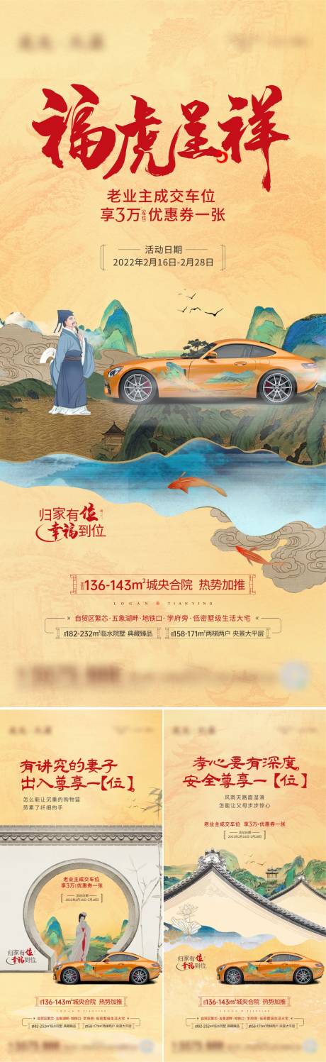 中式车位系列海报-源文件