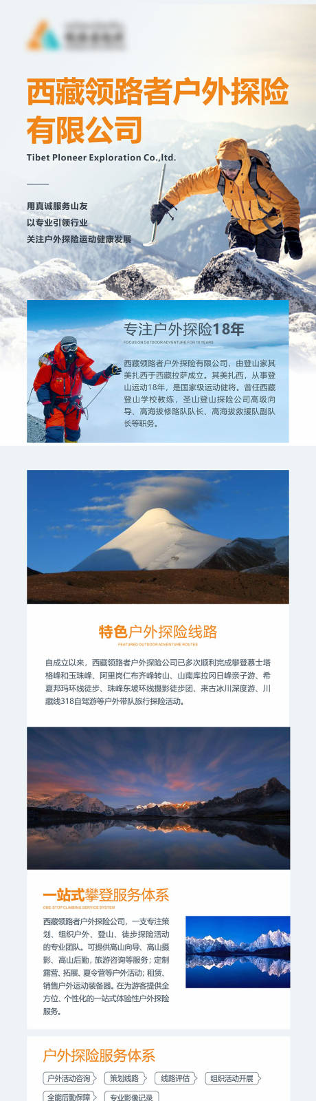 源文件下載【享設計】搜索編號：69560011405433467【旅行社簡介】