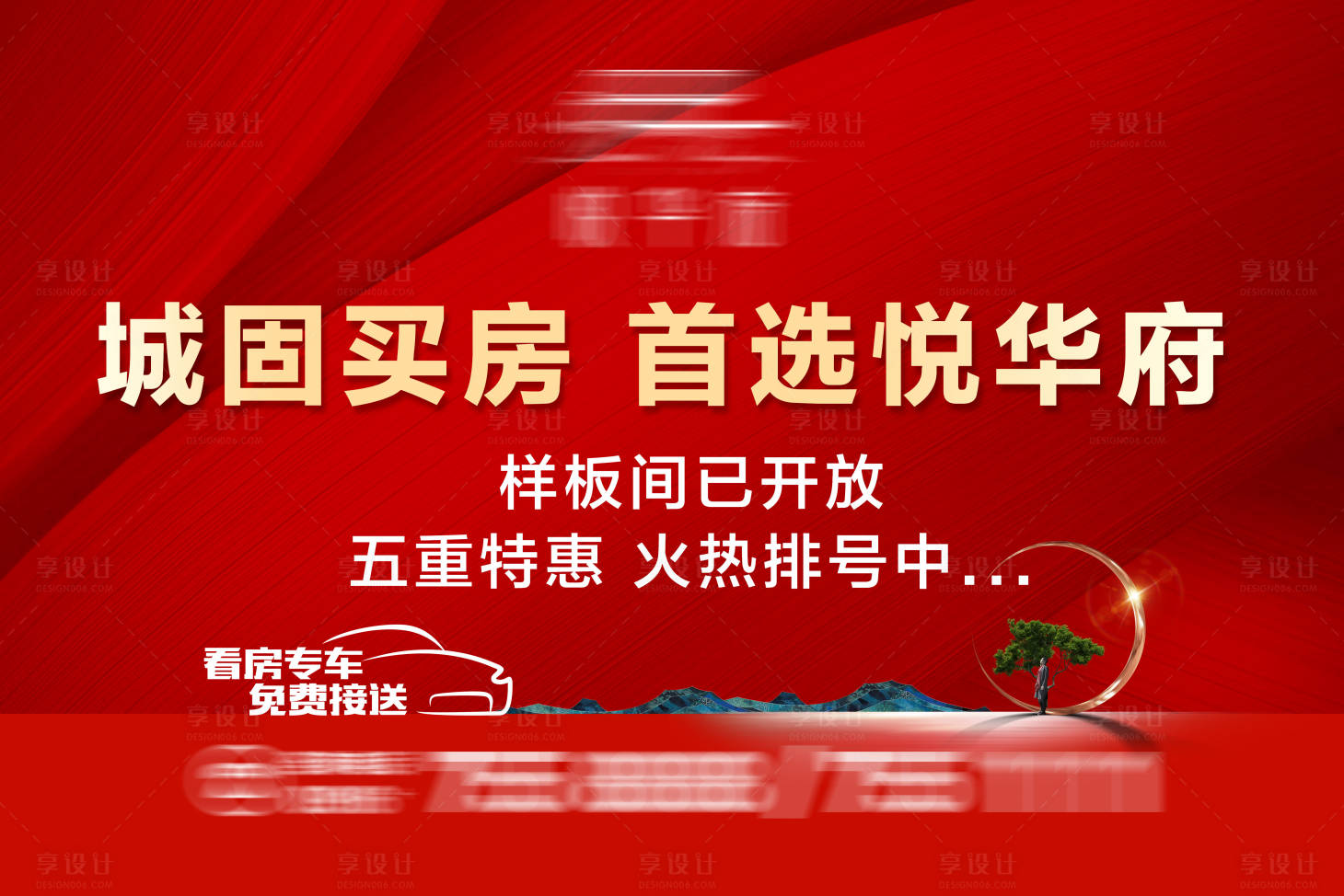 源文件下载【地产特惠海报】编号：20230011858067845