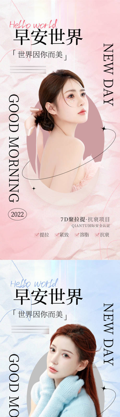 源文件下载【质感医美早安海报】编号：92710011637185059