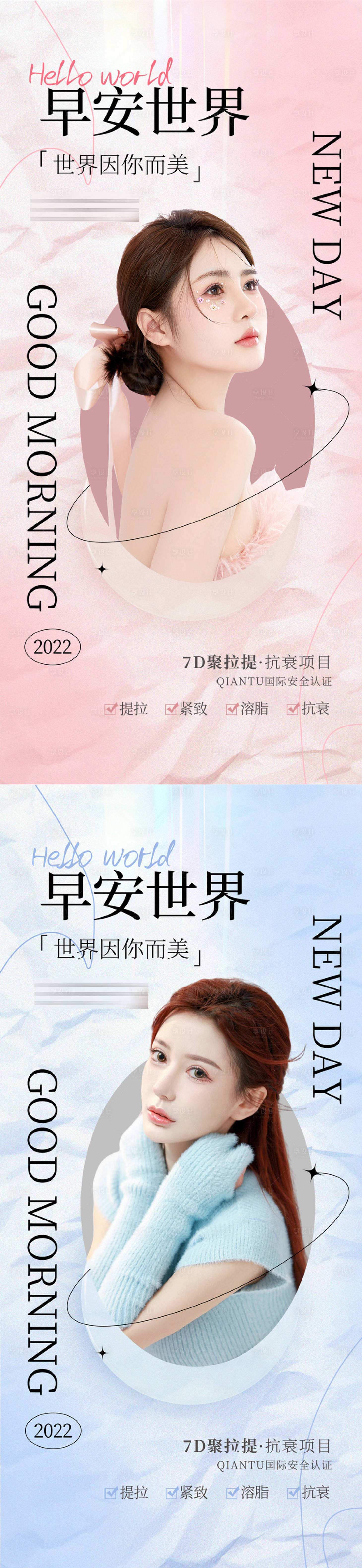 源文件下載【享設(shè)計】搜索編號：92710011637185059【質(zhì)感醫(yī)美早安海報】