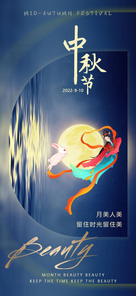 源文件下载【中秋节宣传海报】编号：97690011916773227