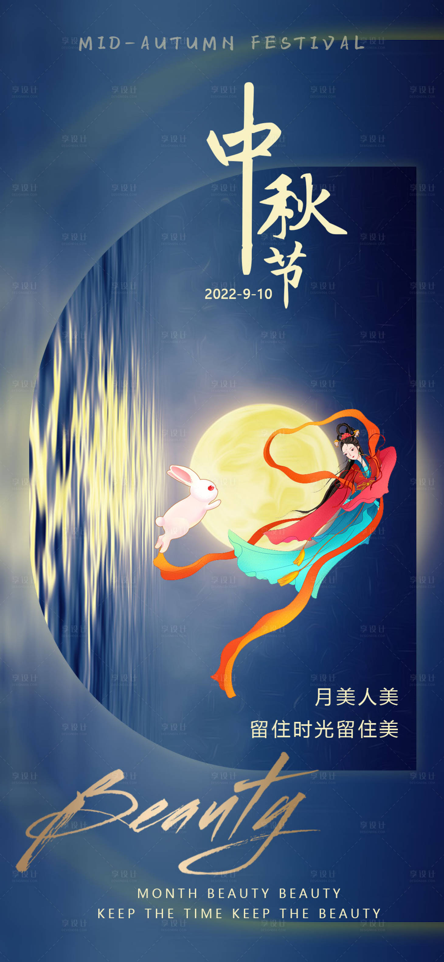 源文件下载【享设计】搜索编号：97690011916773227【中秋节宣传海报】