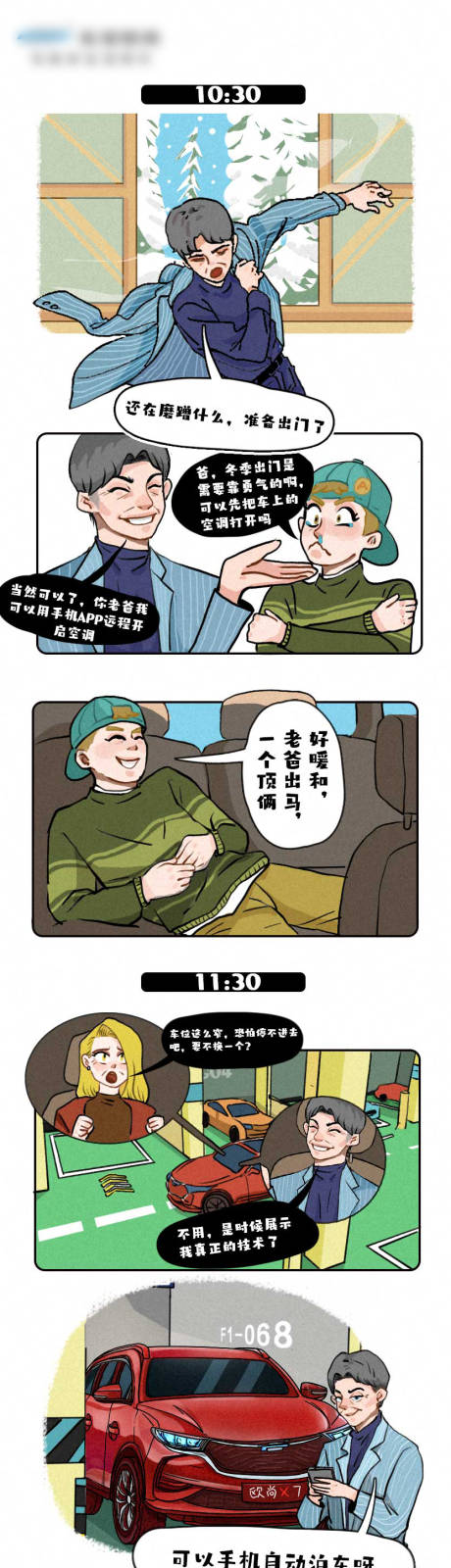 源文件下载【汽车漫画风对话框长图】编号：22590011814263689