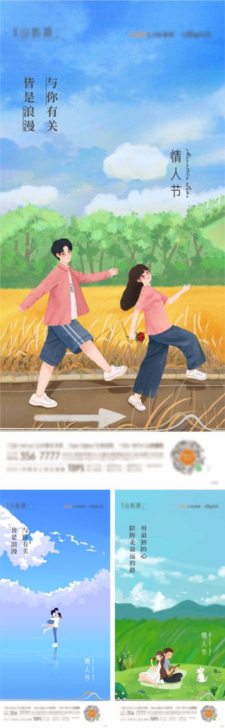 源文件下載【情人節(jié)系列海報(bào)】編號(hào)：66120011792618952