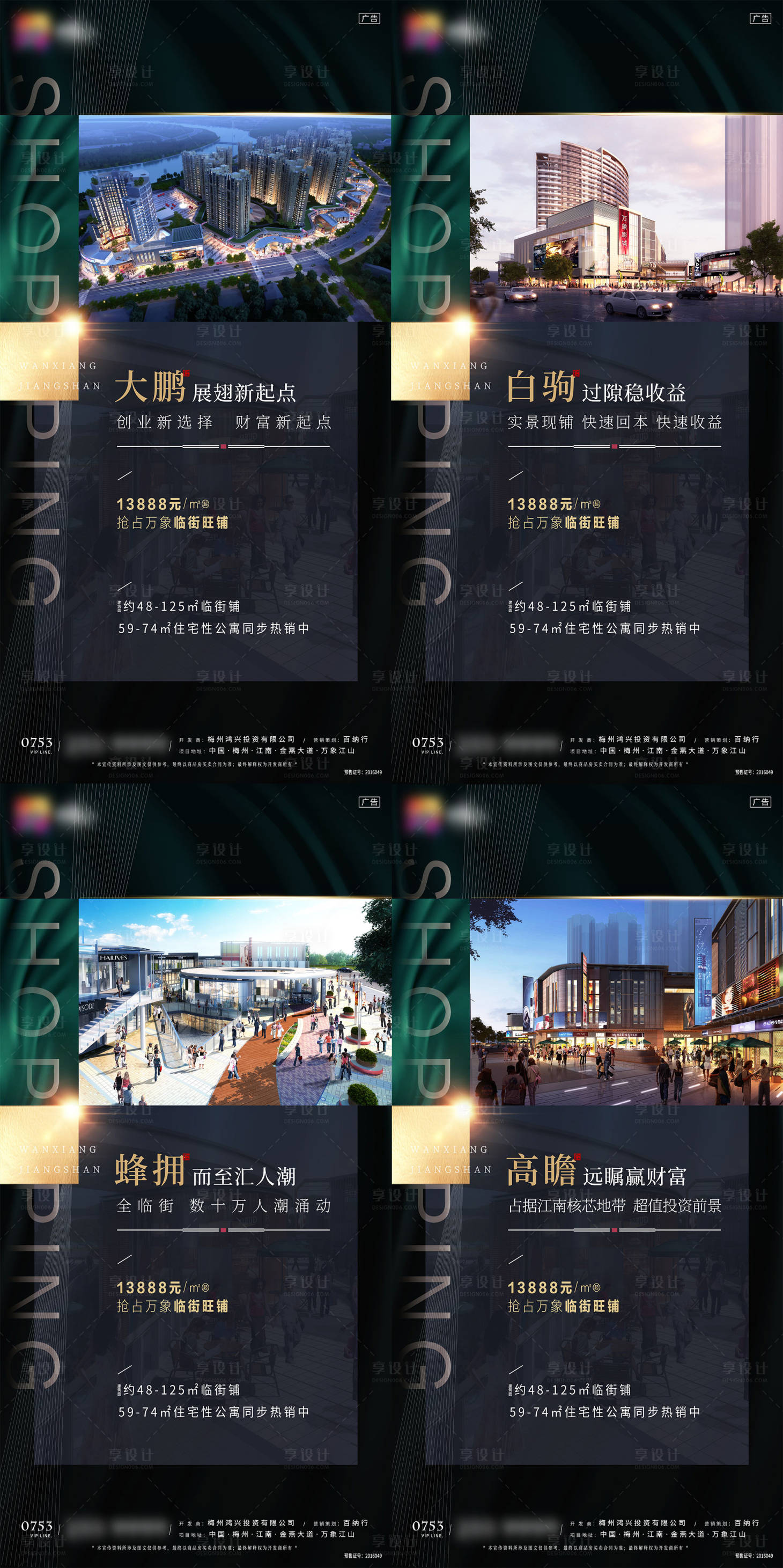 地产商铺系列单图PSD广告设计素材海报模板免费下载-享设计
