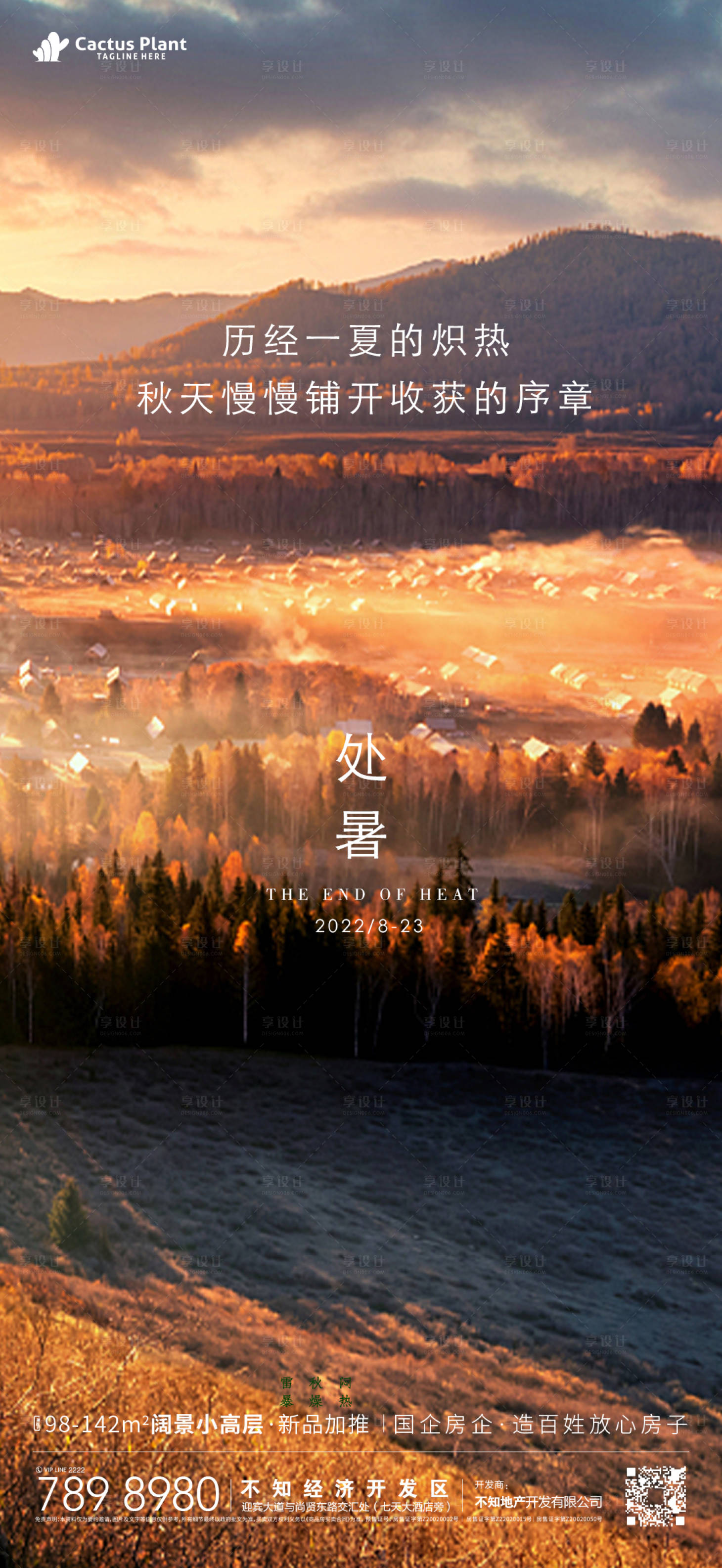源文件下载【处暑】编号：26750011769261708
