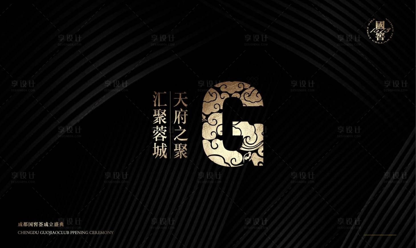 源文件下载【享设计】搜索编号：22230011694867194【国窖活动背景板】