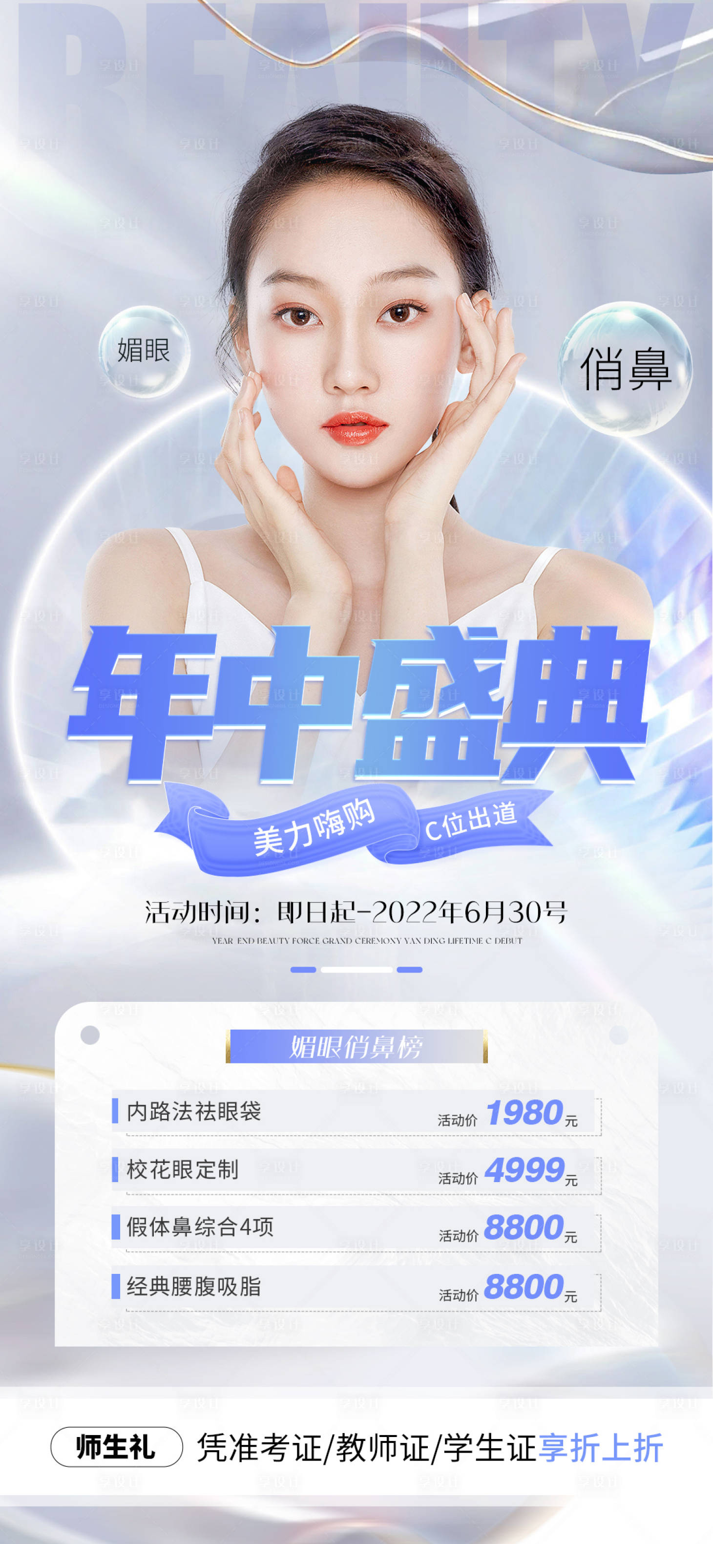 源文件下載【享設計】搜索編號：51690011498508034【年中盛典 】