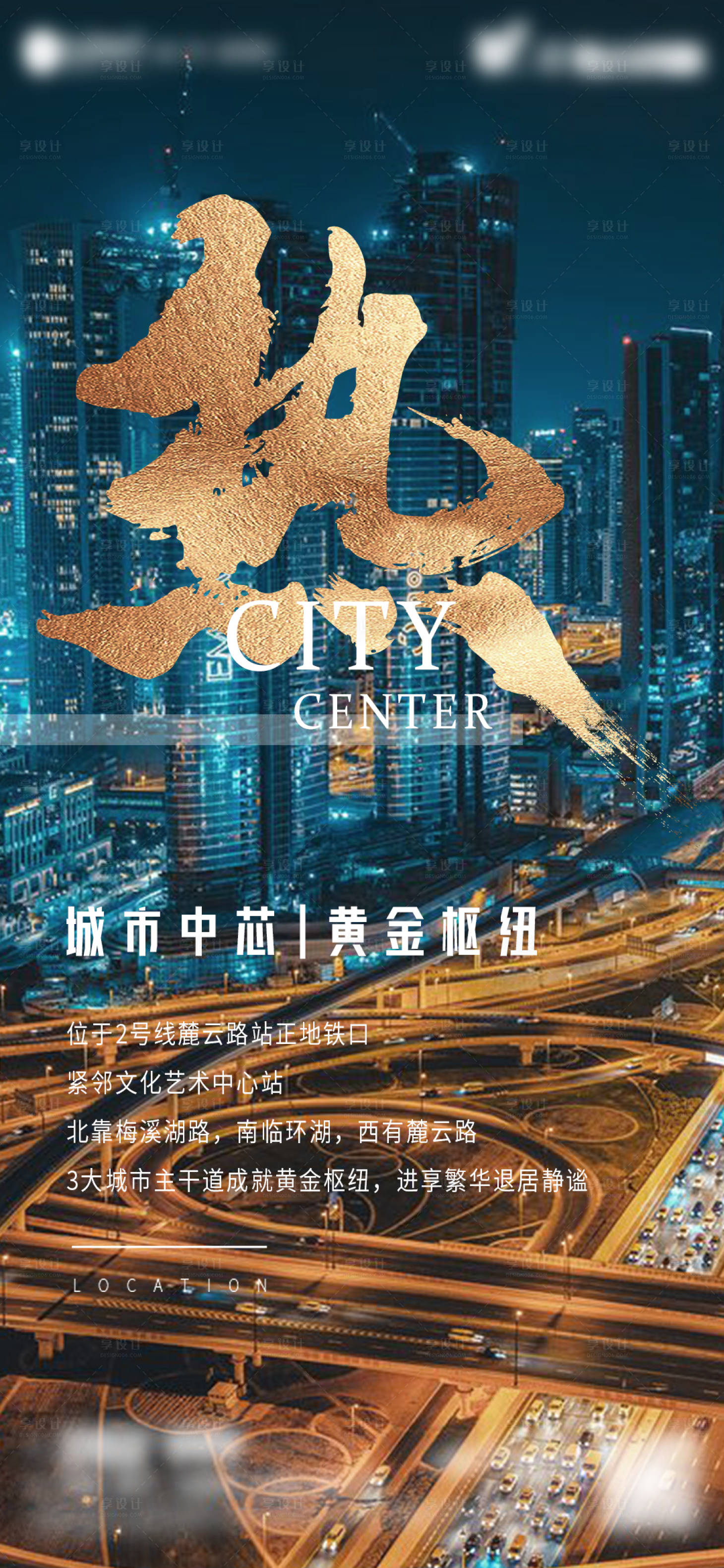源文件下載【享設計】搜索編號：31570011894107023【熱賣城市中芯房地產海報】