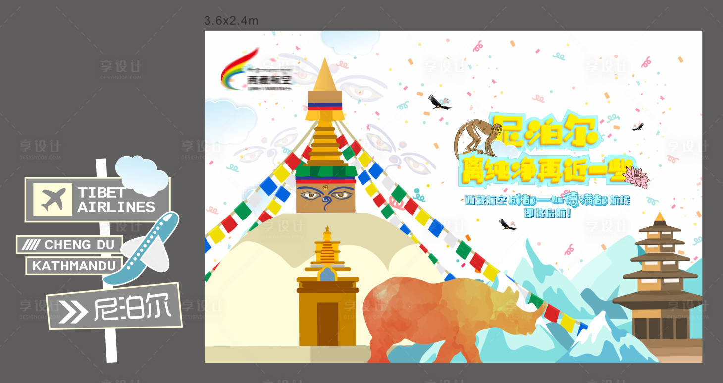源文件下载【西藏航空加德满都首航活动背景板】编号：20220821171600831