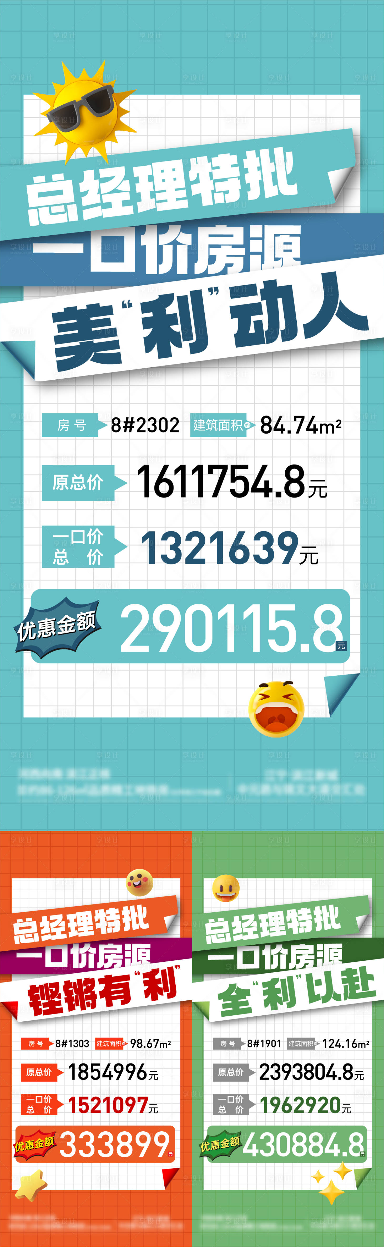 源文件下载【享设计】搜索编号：33080011918839073【地产热销一口价特价房刷屏海报】