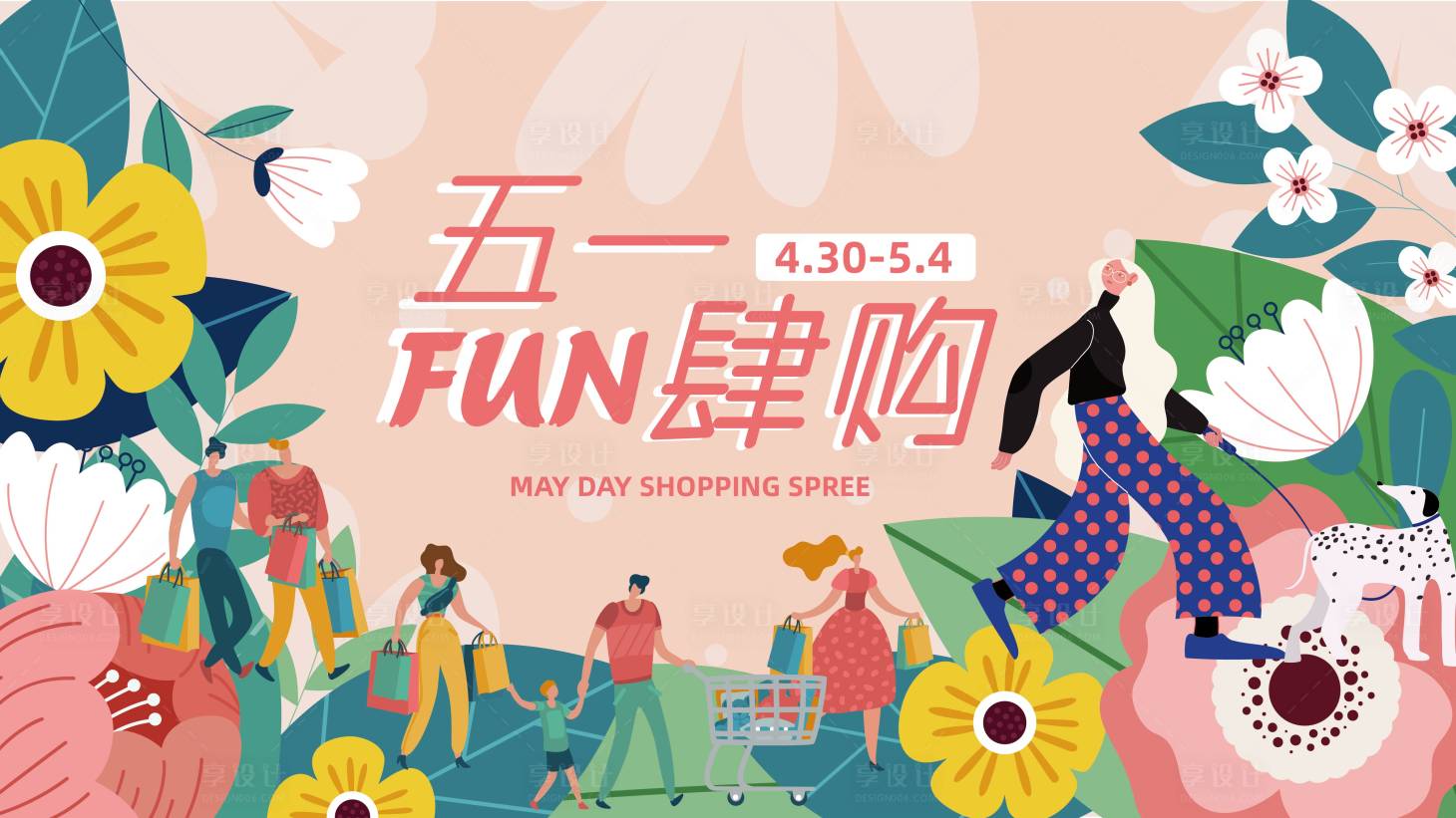 源文件下载【享设计】搜索编号：70390011867159616【五一FUN肆购】