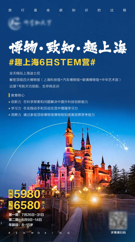 源文件下载【上海旅游海报】编号：74720011716744212