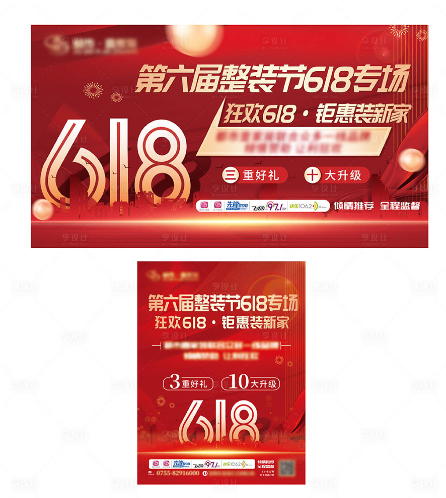 源文件下载【享设计】搜索编号：80490011941056925【618活动物料】