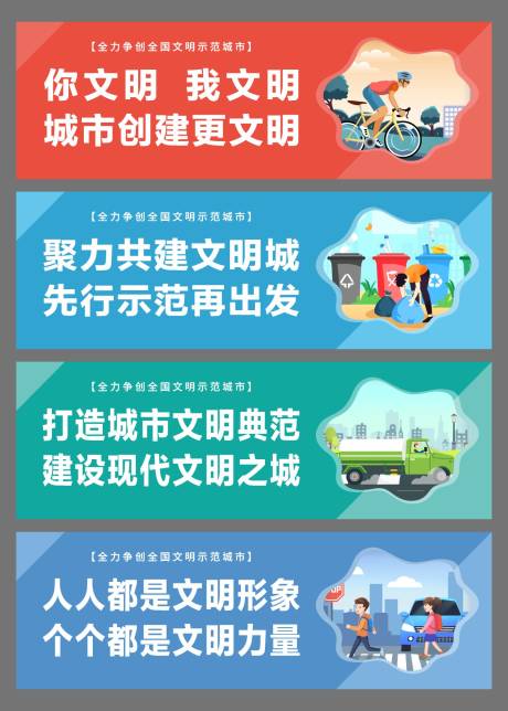 源文件下载【创建文明城市围挡】编号：97190011436683796