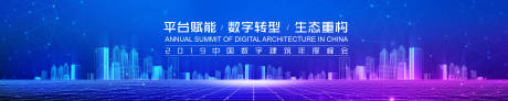 源文件下载【享设计】搜索编号：87130011538562322【年度峰会背景板】