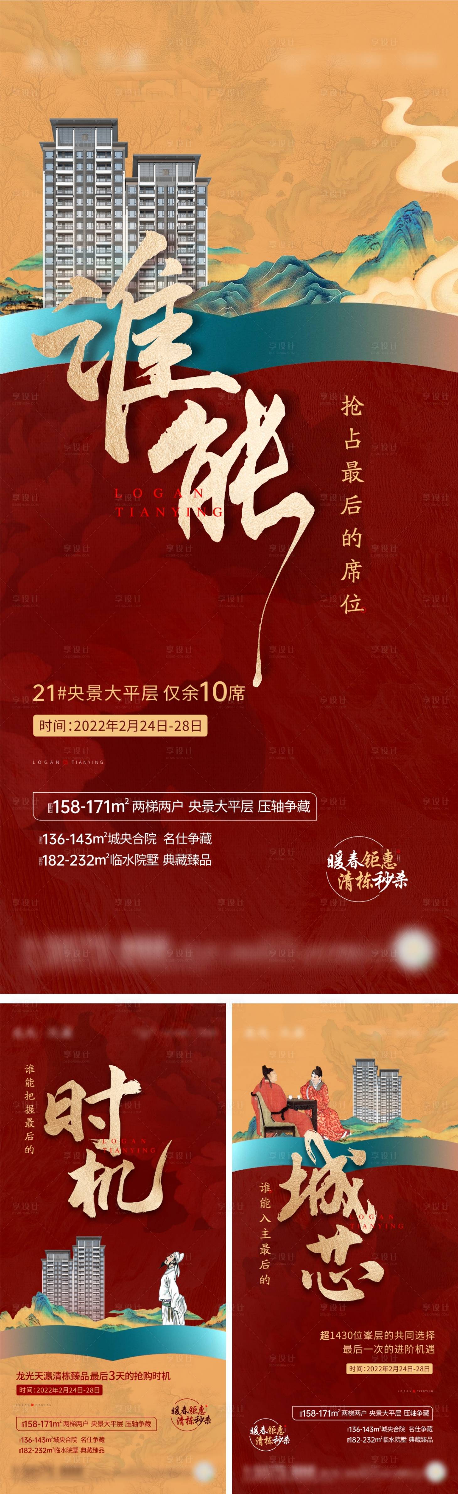 源文件下載【享設計】搜索編號：81210011615518086【地產中式住宅價值系列海報】