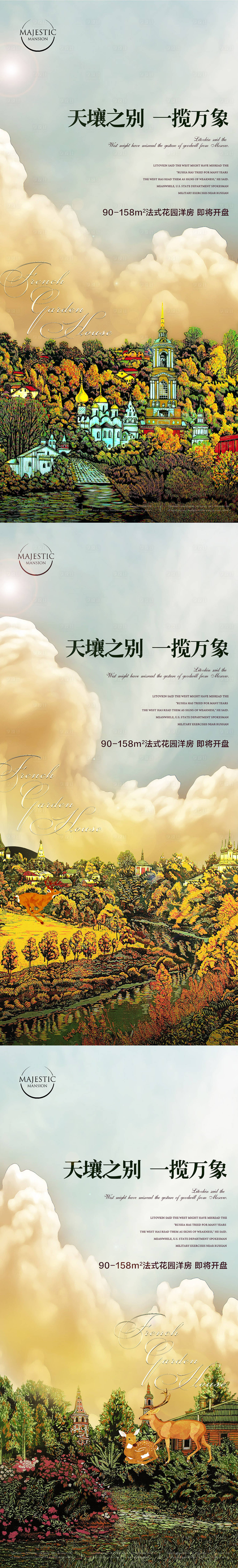 源文件下载【洋房地产广告】编号：16100011937271028