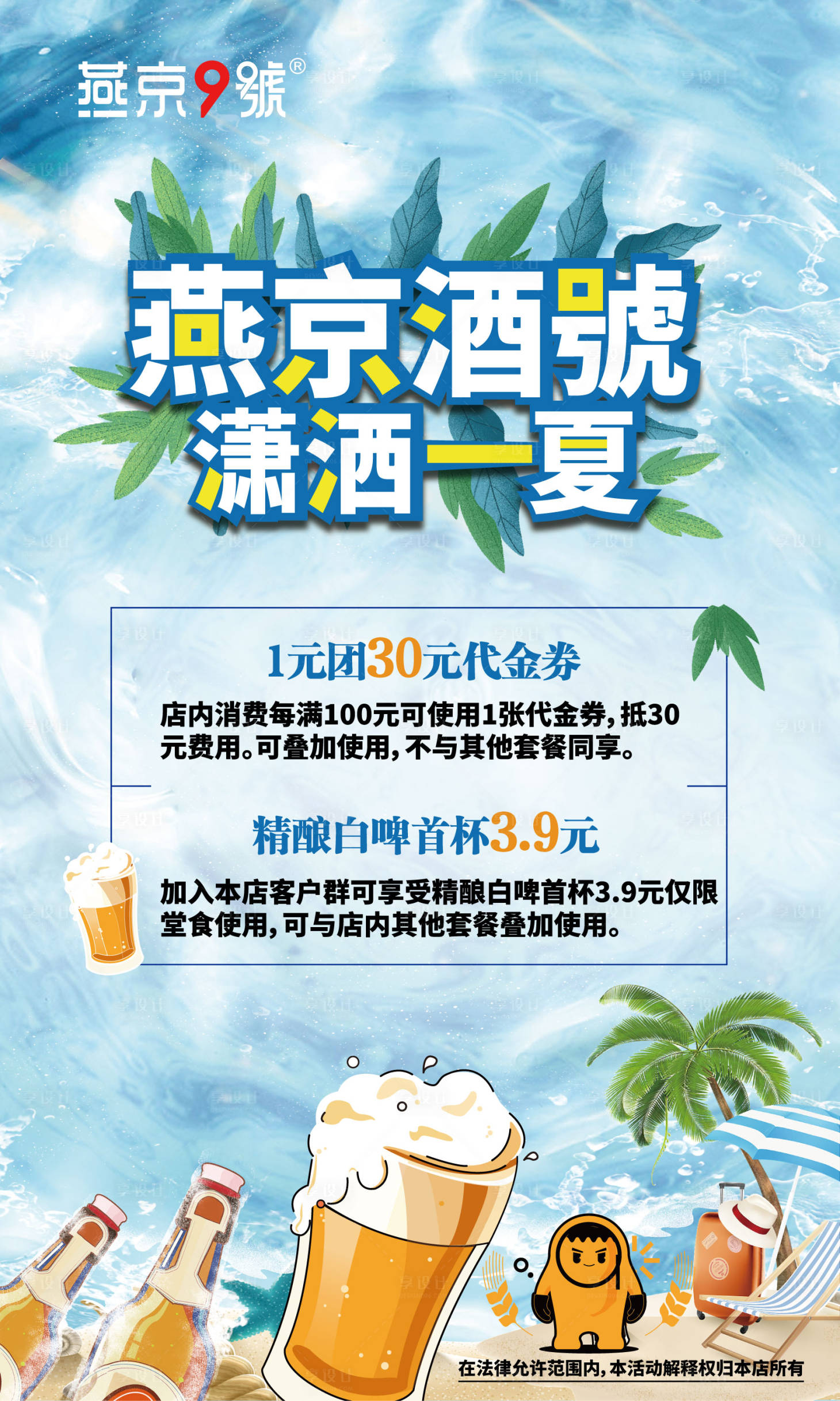 源文件下載【享設(shè)計(jì)】搜索編號(hào)：52410011400752680【啤酒活動(dòng)海報(bào)】