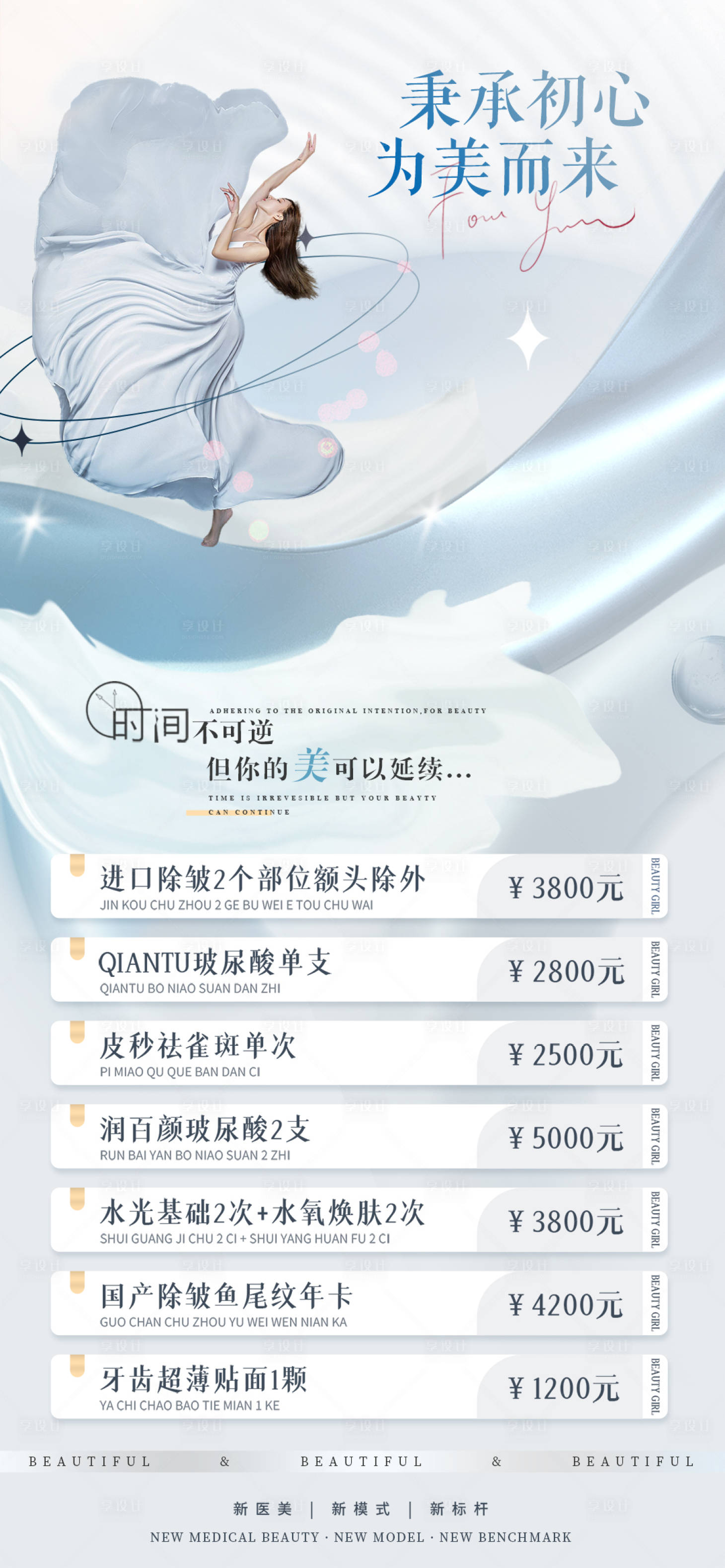 源文件下载【医美项目套餐海报】编号：41150011939345504