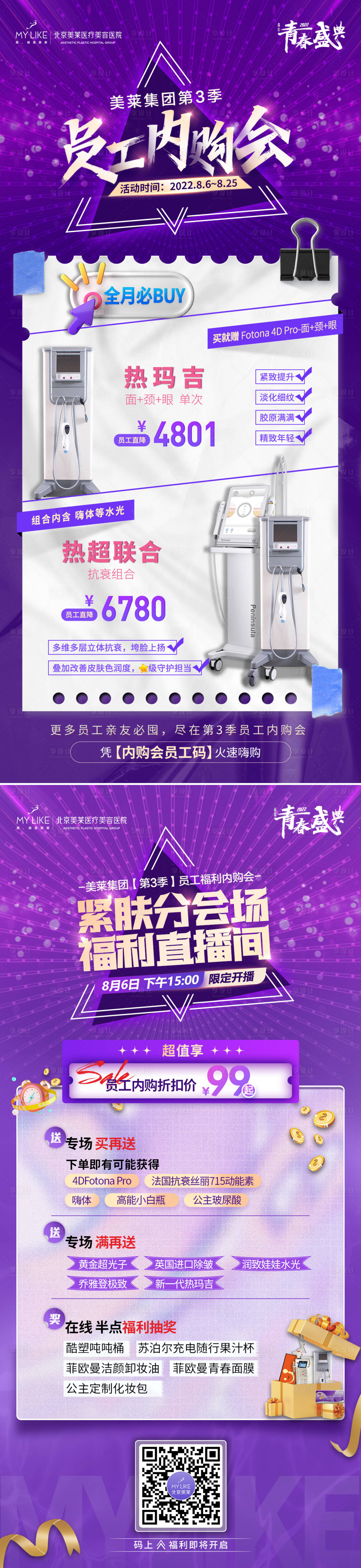 源文件下載【享設計】搜索編號：54410011619576366【醫美內購會】