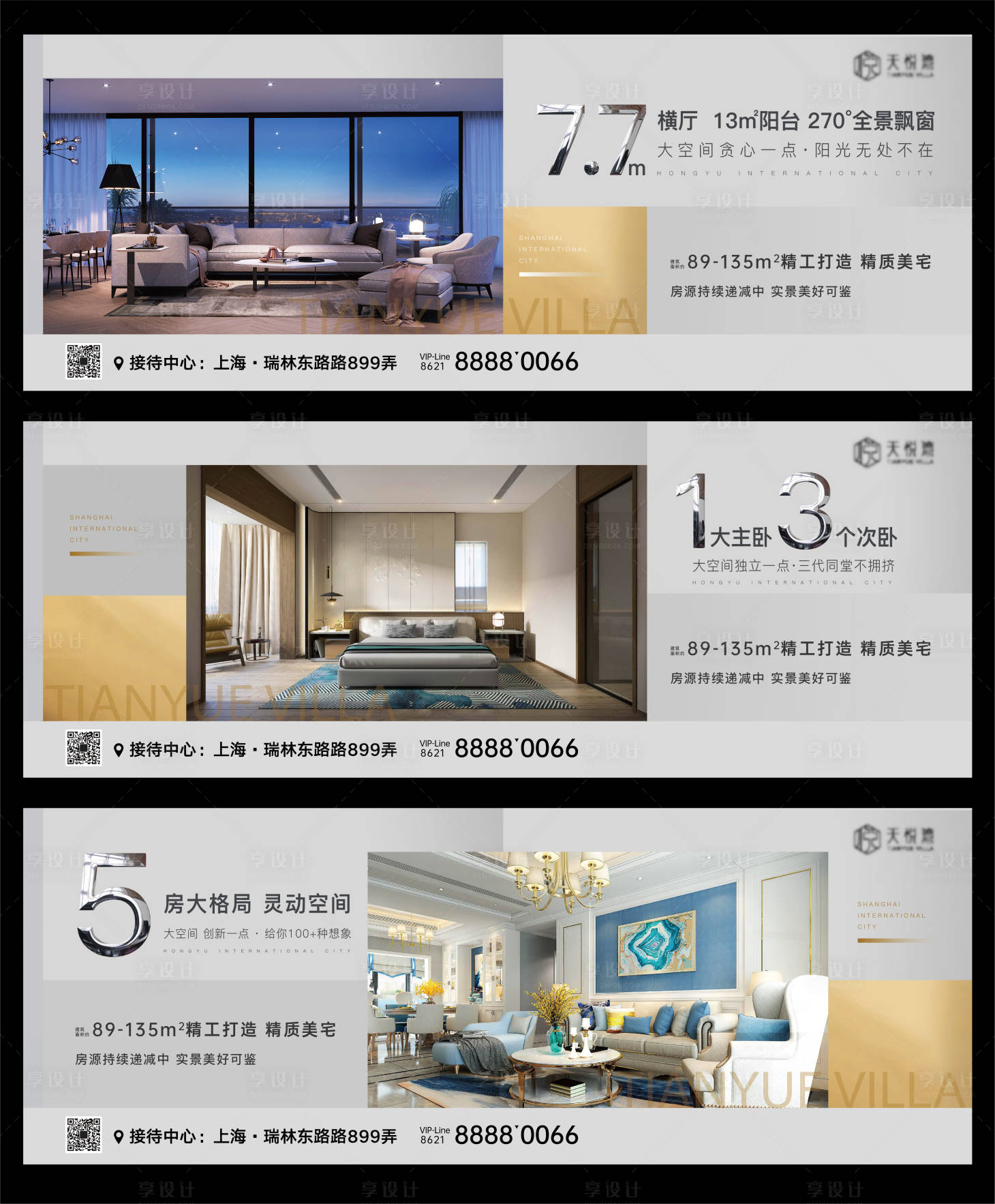 源文件下载【享设计】搜索编号：21360011703017853【地产围挡】