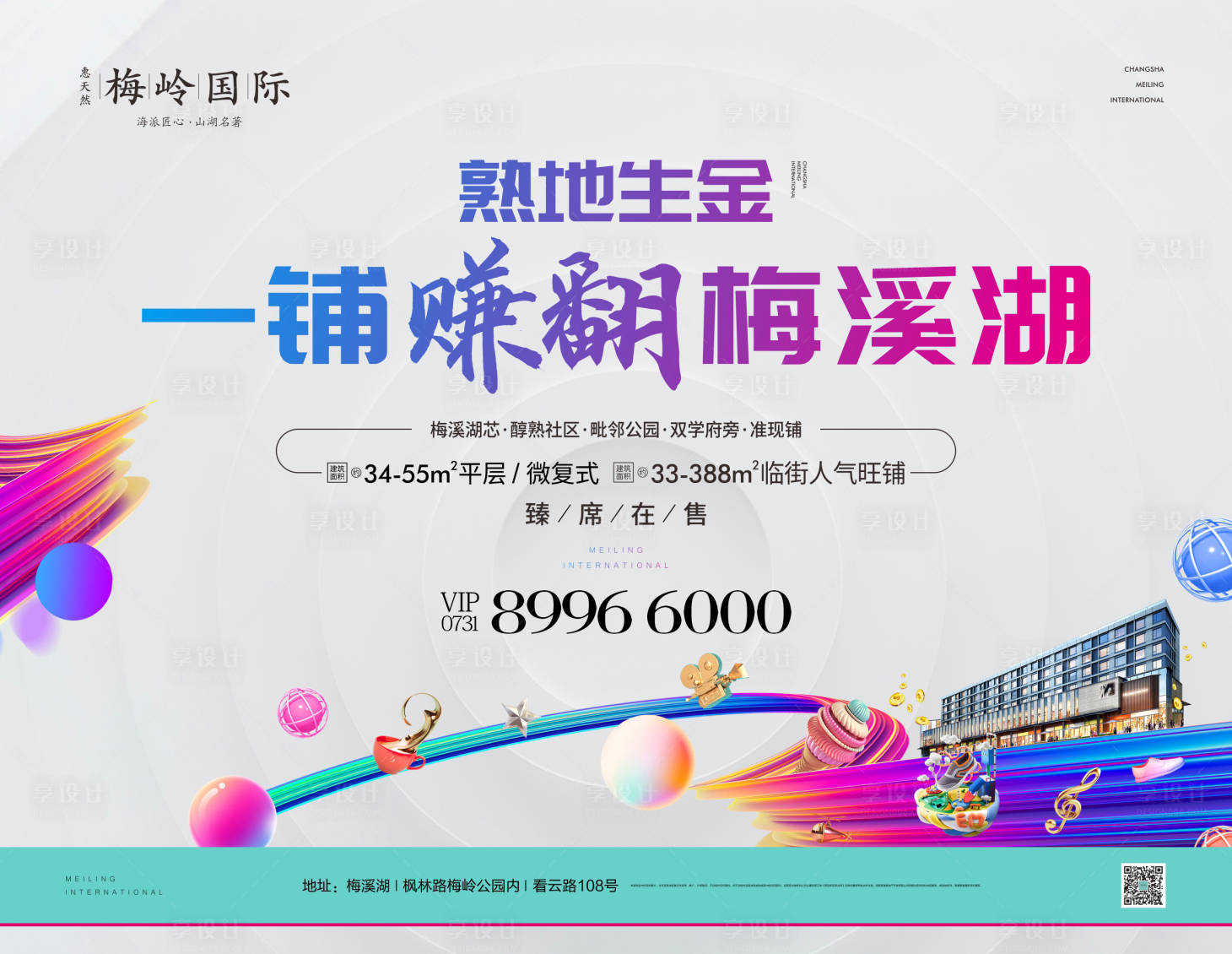 源文件下载【享设计】搜索编号：12400011966987244【商铺招商画面海报展板】