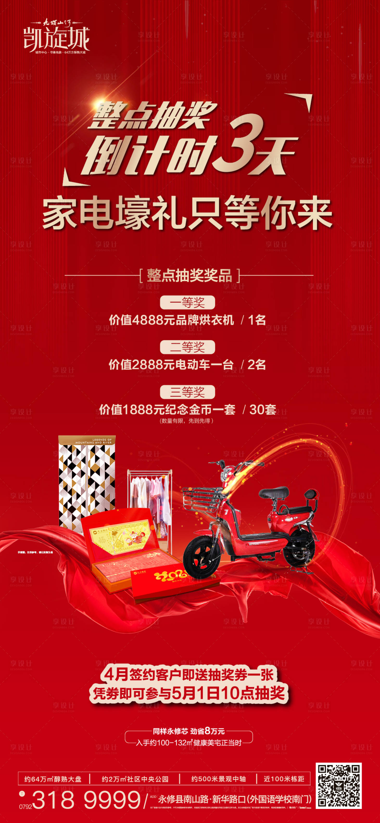 源文件下载【享设计】搜索编号：24500011925801091【抽奖活动单图】