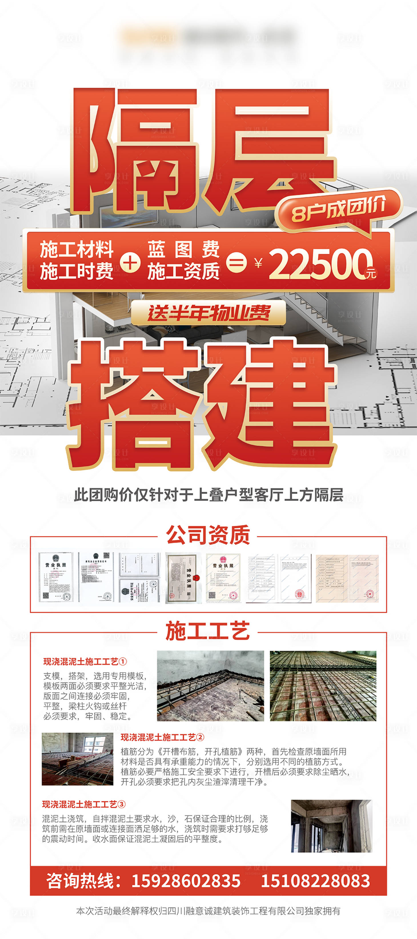 源文件下载【享设计】搜索编号：28890011613511539【隔层搭建海报】