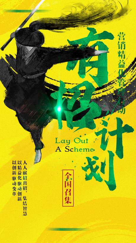 源文件下载【古风武侠招聘海报】编号：92840011479813938
