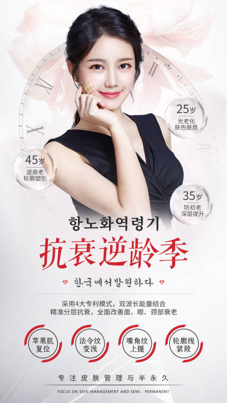 源文件下载【抗衰逆龄季医美海报】编号：77540011898091730