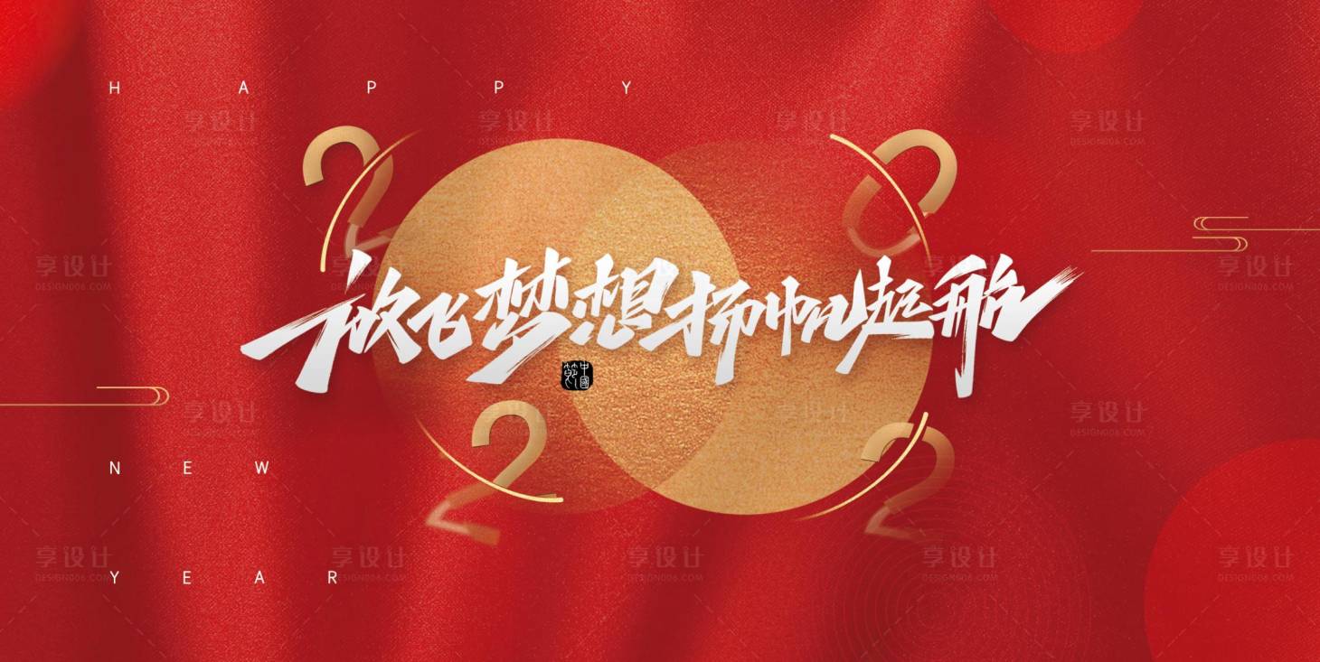 源文件下载【享设计】搜索编号：33910011612809387【2022年会主画面】