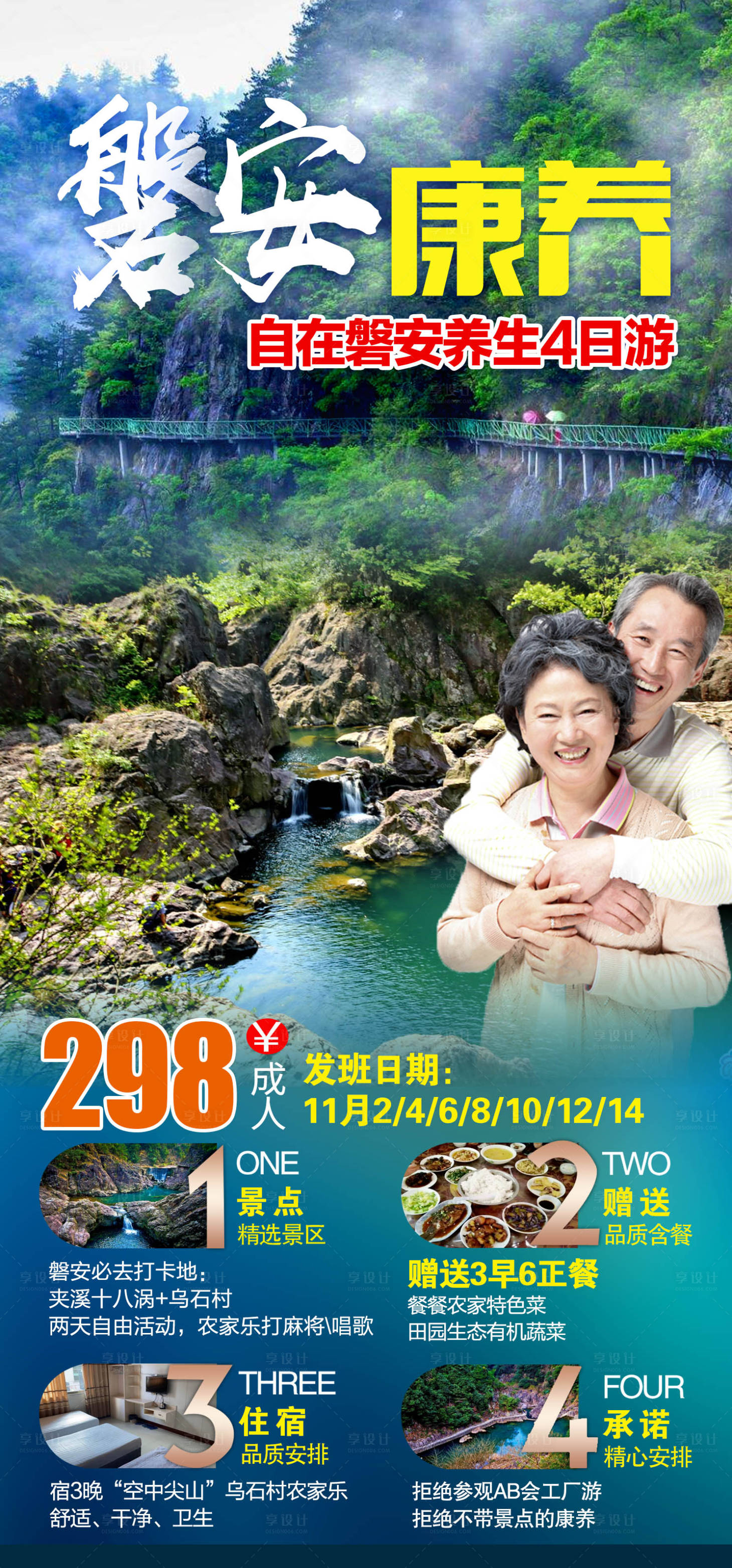 源文件下載【享設計】搜索編號：95690011512518289【磐安康養旅游海報】