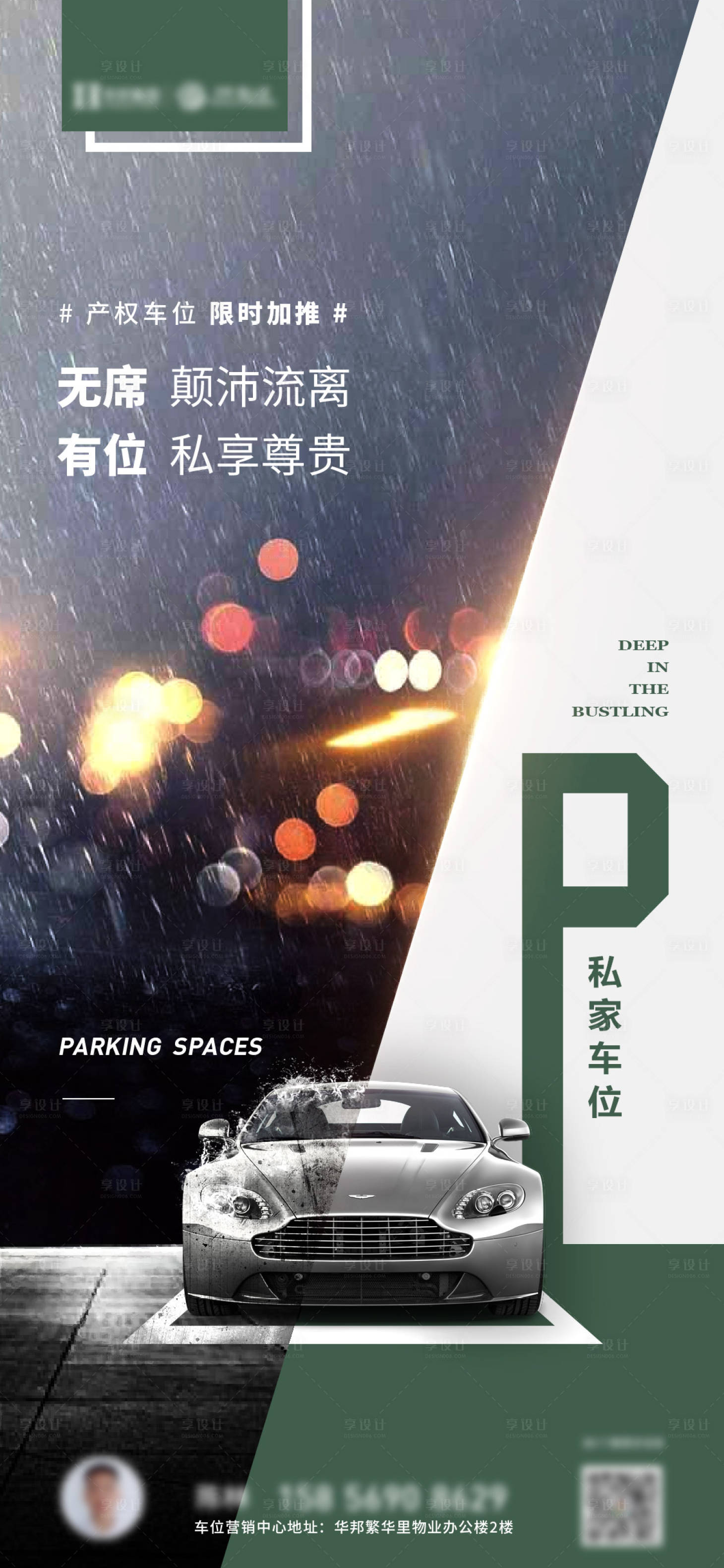 源文件下载【地产车位海报】编号：12820011540366092