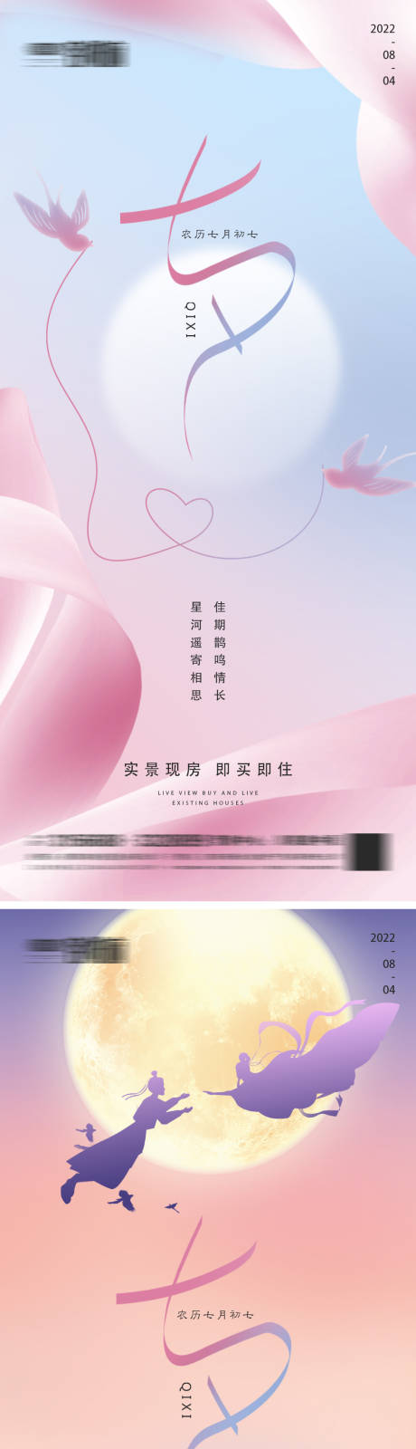 源文件下载【地产七夕海报】编号：79860011420471719