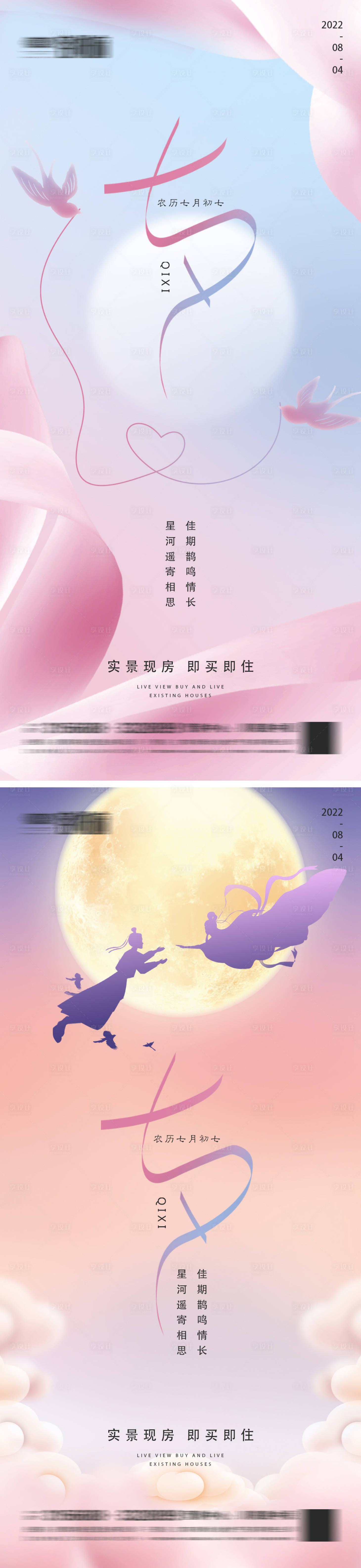 源文件下載【享設計】搜索編號：79860011420471719【地產七夕海報】