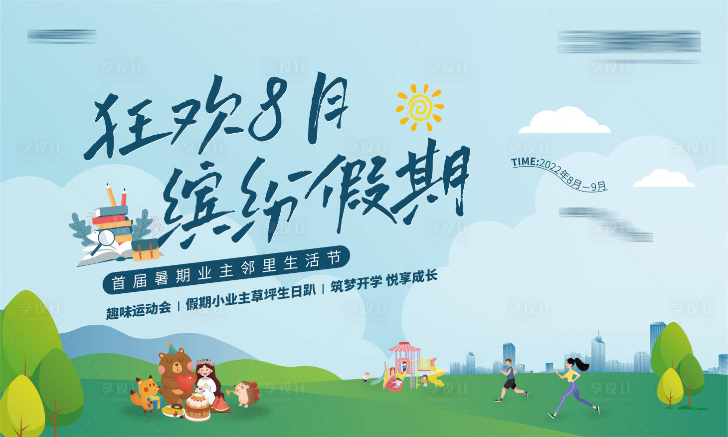 源文件下載【享設計】搜索編號：80480011589616800【地產生活節背景板】