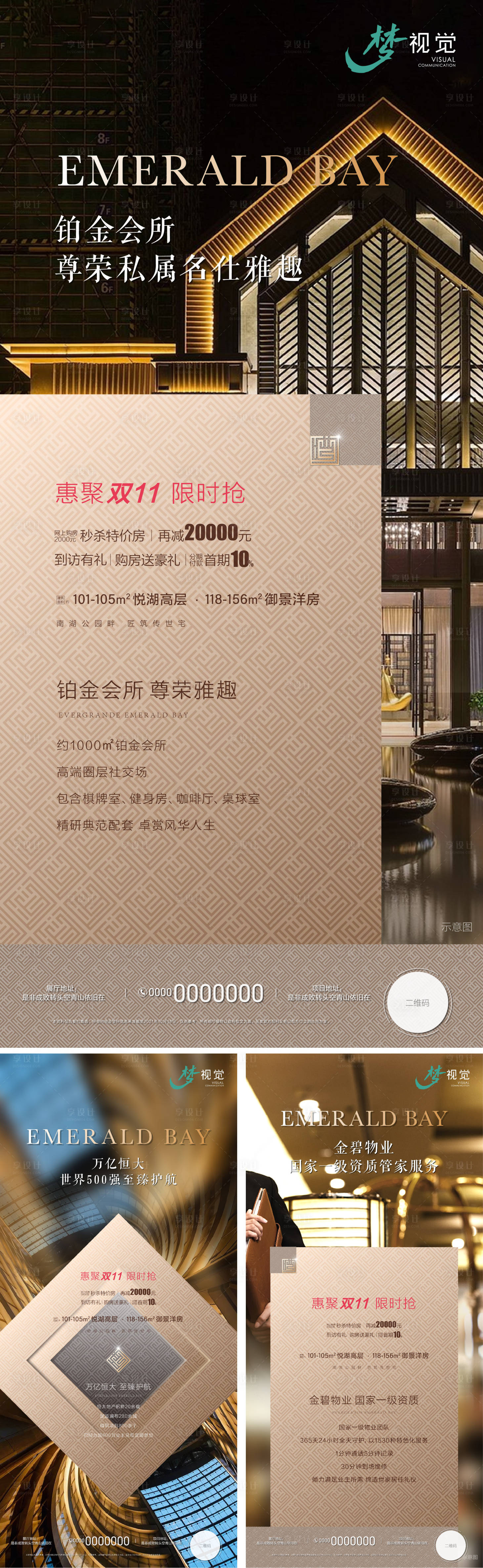 源文件下载【地产卖点高端黑金系列海报】编号：13630011835038572