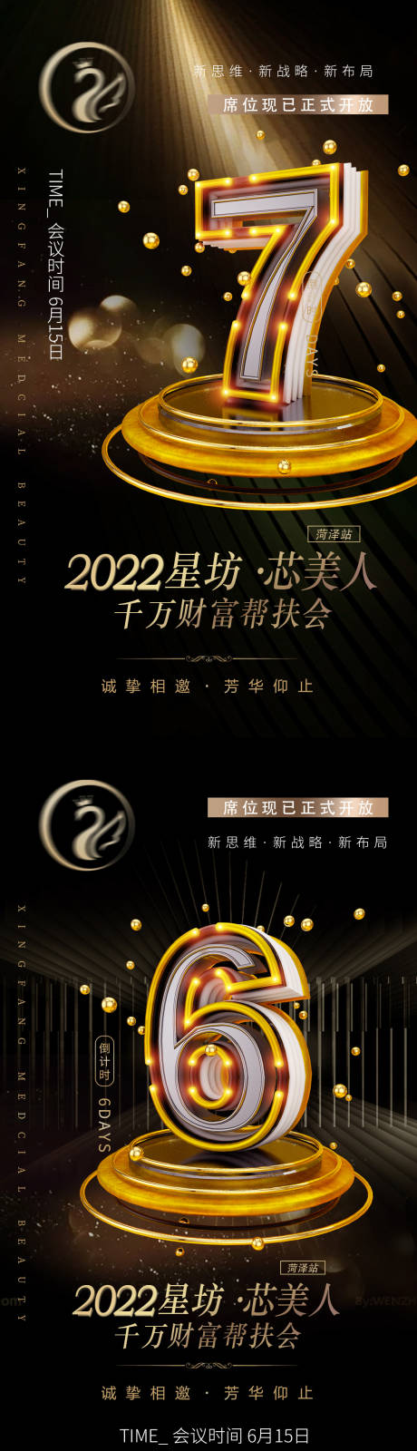 源文件下载【医美财富微商发布会造势倒计时海报】编号：58490011843903117